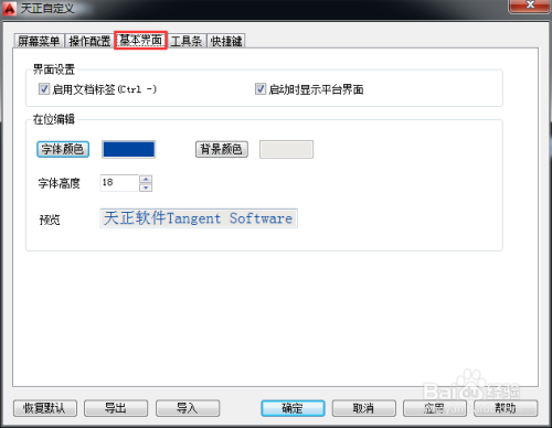 AutoCADT20天正建筑如何自定义系统参数