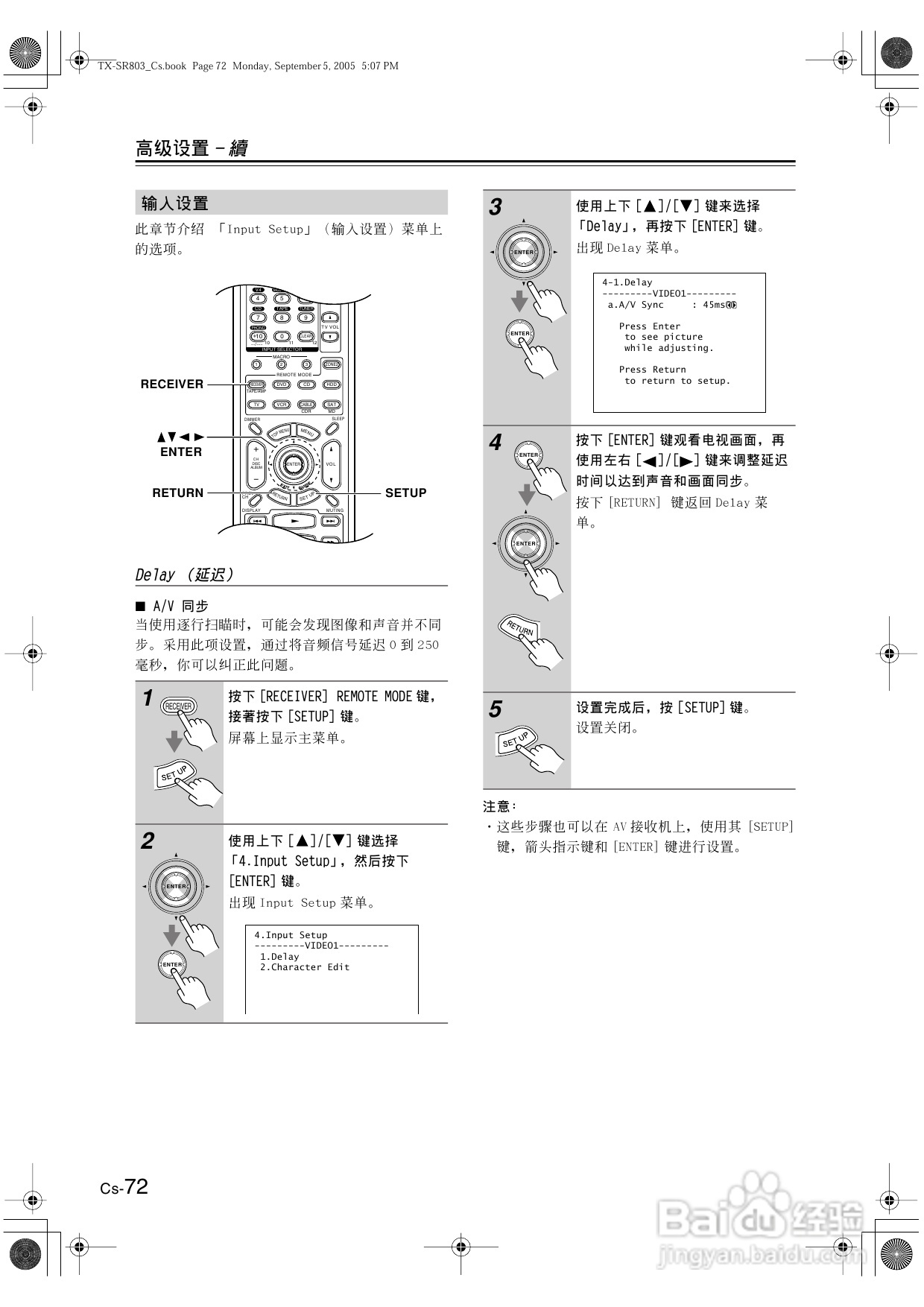 安桥AV接收机TX-SR8370型使用说明书:[4]