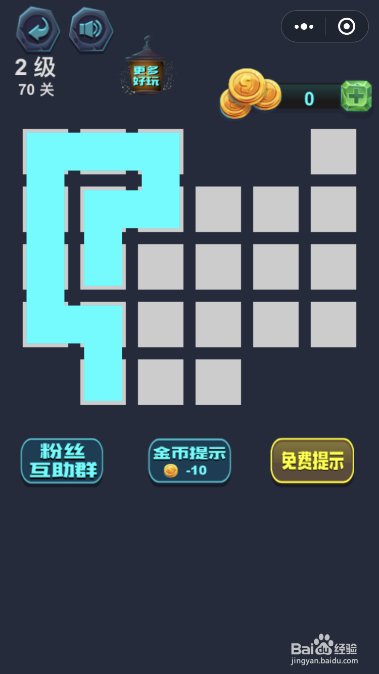 微信小游戏最强连一连2级70关怎么玩