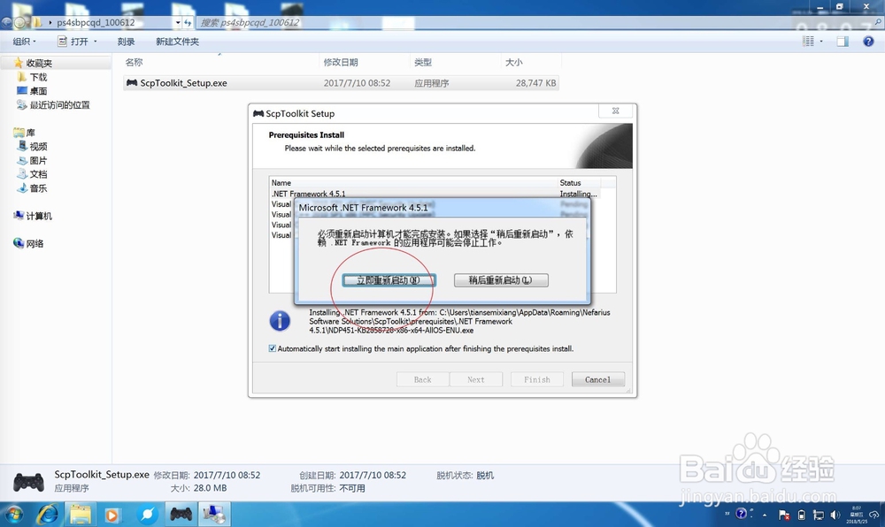 如何在电脑上使用PS4手柄
