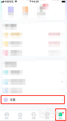 会玩如何设置聊天背景
