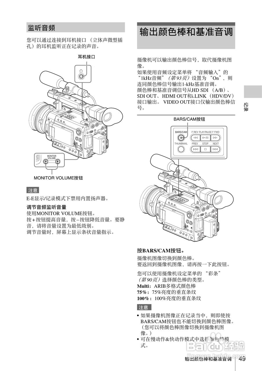 索尼SONY PMW-F3K(C)数码摄像机使用说明书:[5]