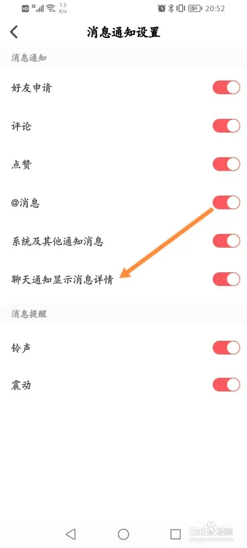 Nico软件在哪关闭聊天通知显示消息详情