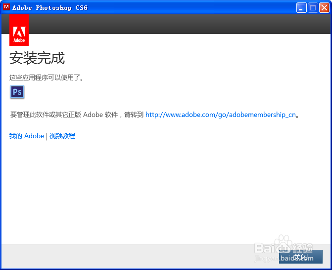 Photoshop_CS6 安装