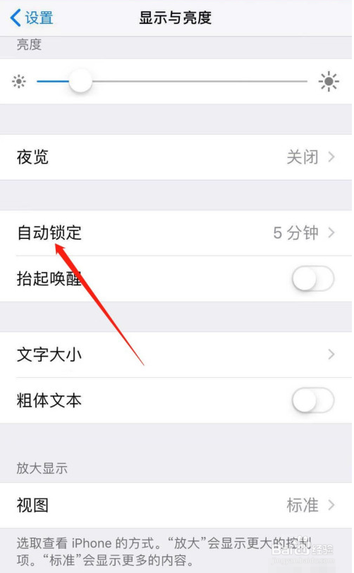 苹果手机怎么修改屏幕自动锁定时间