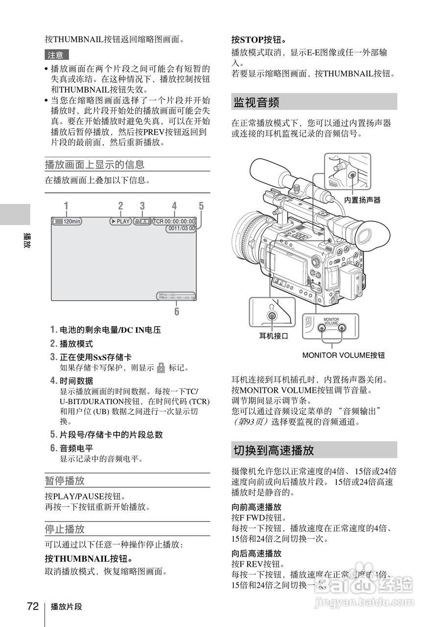 索尼SONY PMW-F3K(C)数码摄像机使用说明书:[8]