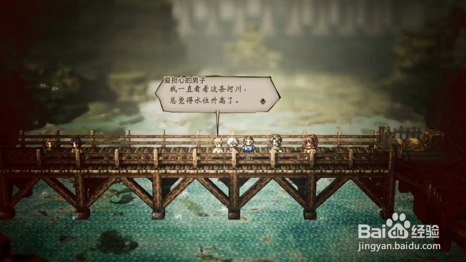 歧路旅人 爱担心的男子 任务攻略