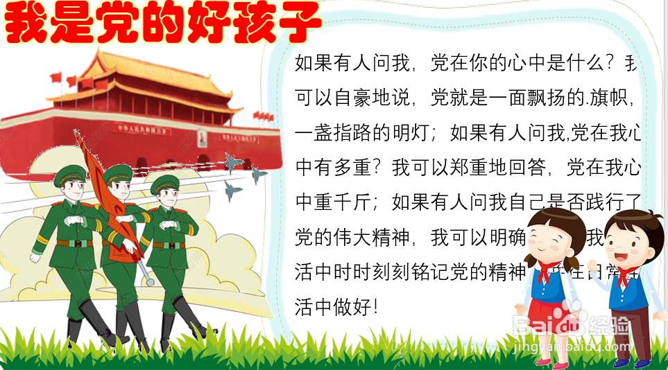 我是党的好孩子手抄报一年级