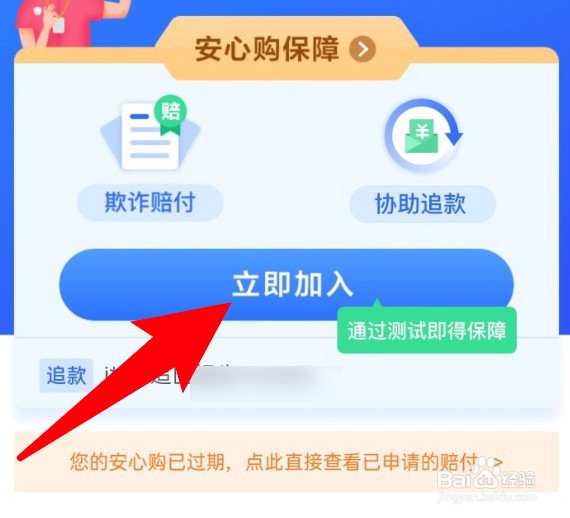 闲鱼怎么继续购买安心购服务