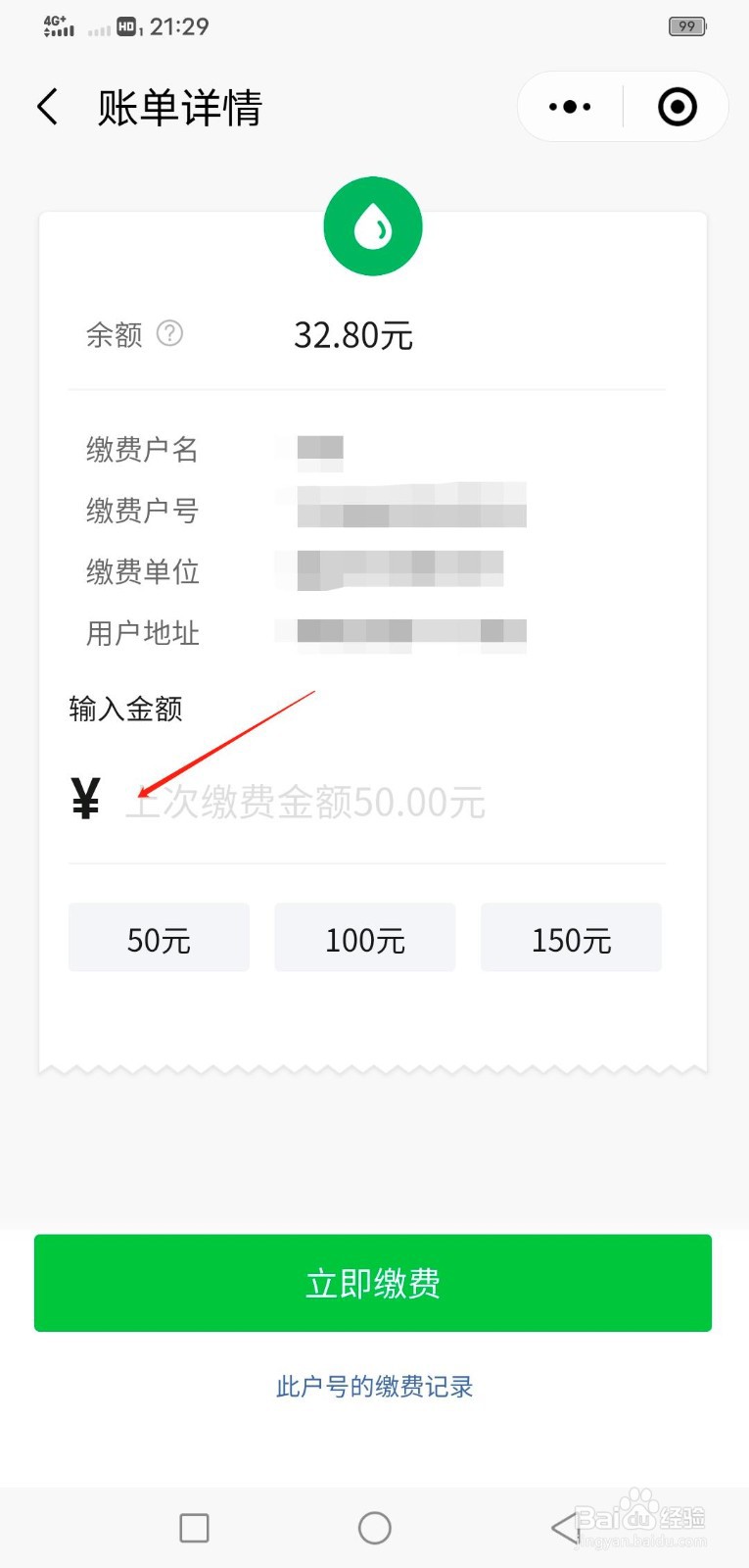 怎么用微信缴纳水费？