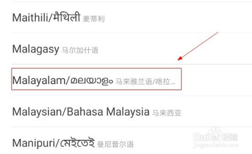 百度输入法如何添加马来雅兰语?