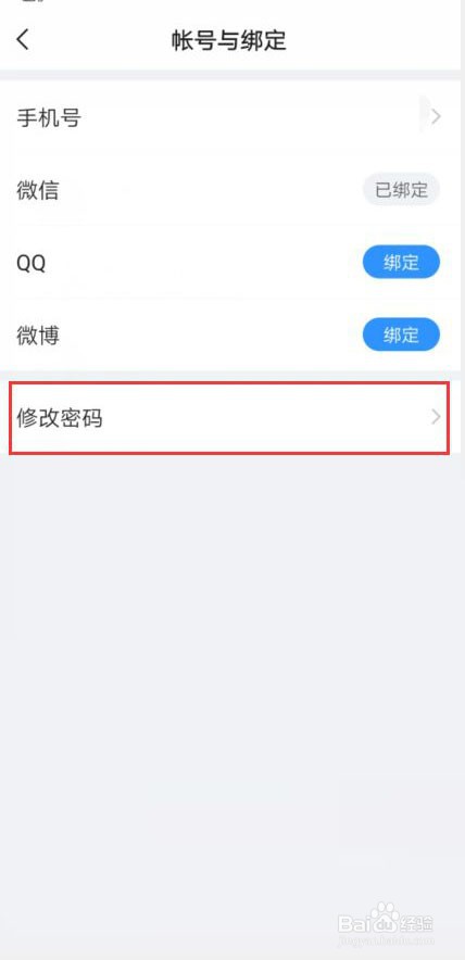 美篇怎样修改密码