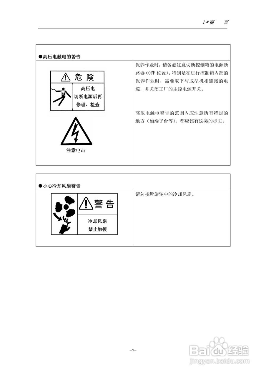 STEC-NA1a机械手控制器使用说明书:[2]