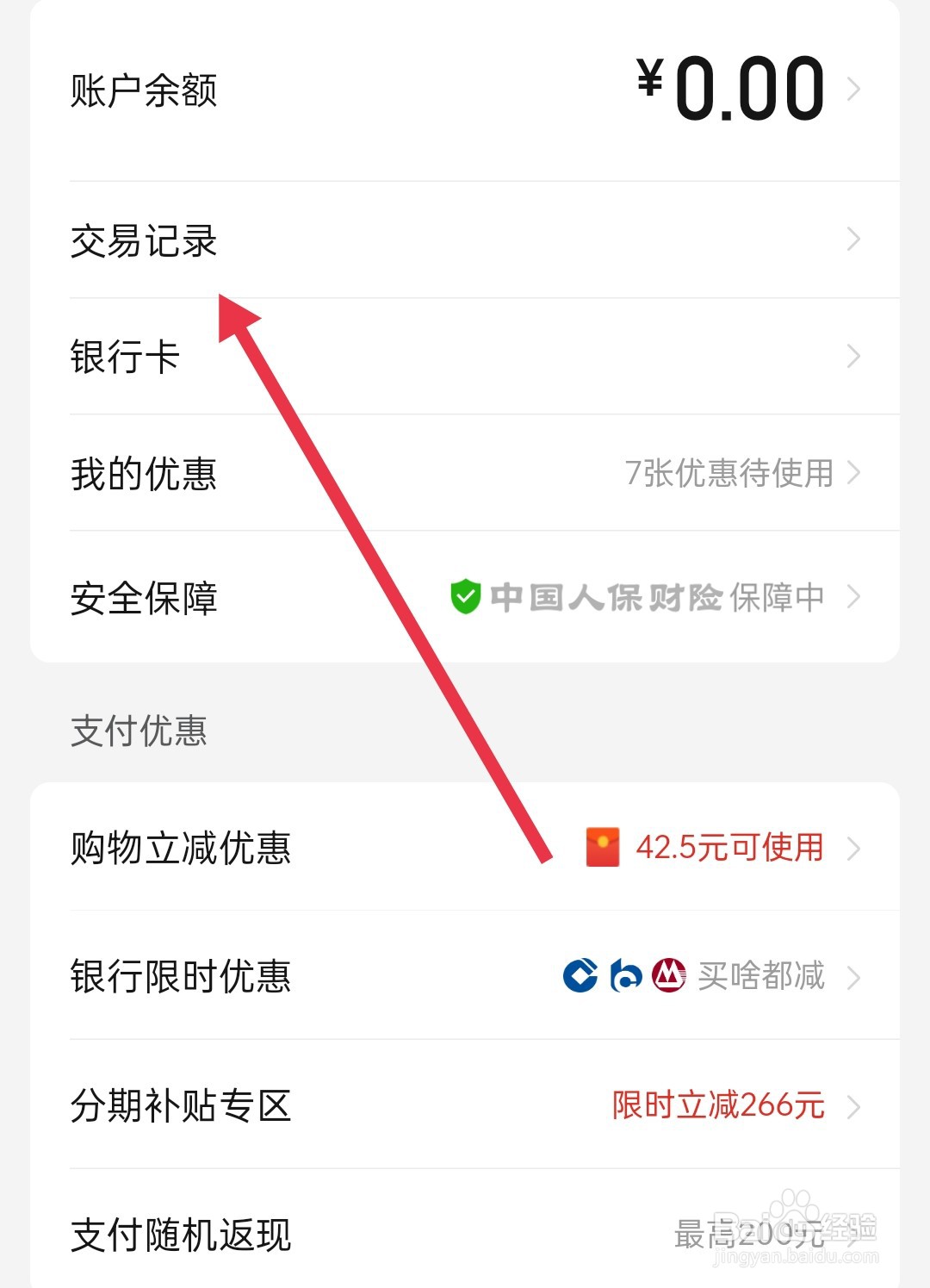 拼多多在哪里查看交易记录？