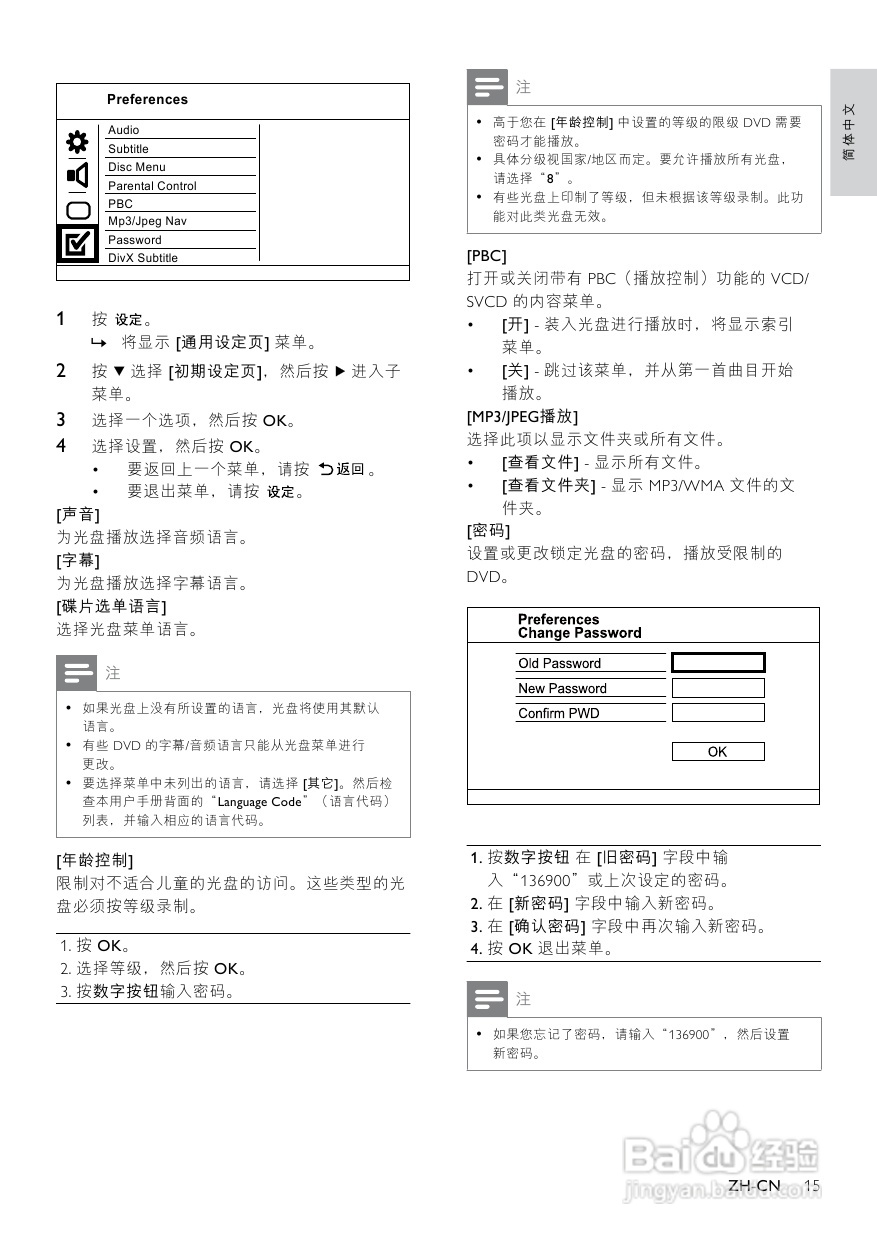 飞利浦DVP3520K/93 DVD播放机使用说明书:[1]
