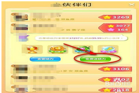 开心消消乐怎么赠送好友精力