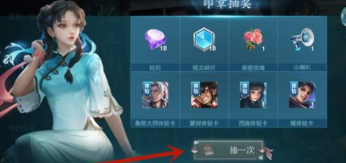 王者荣耀如何印章抽奖