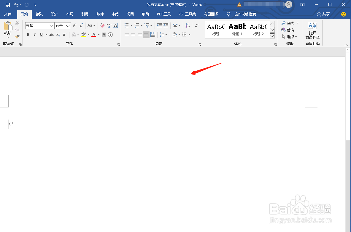 如何查看Word的激活状态