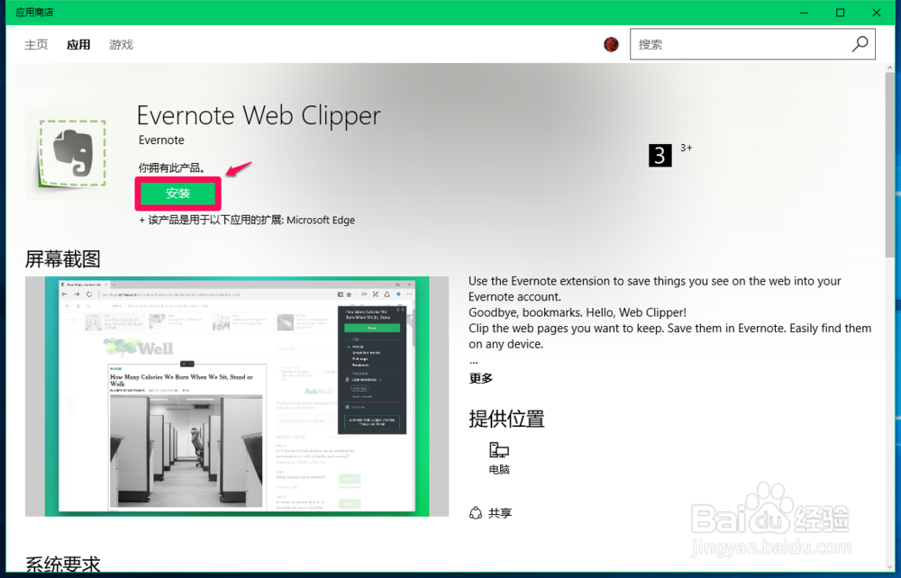 Microsoft Edge新扩展 印象笔记·剪藏的添加方法