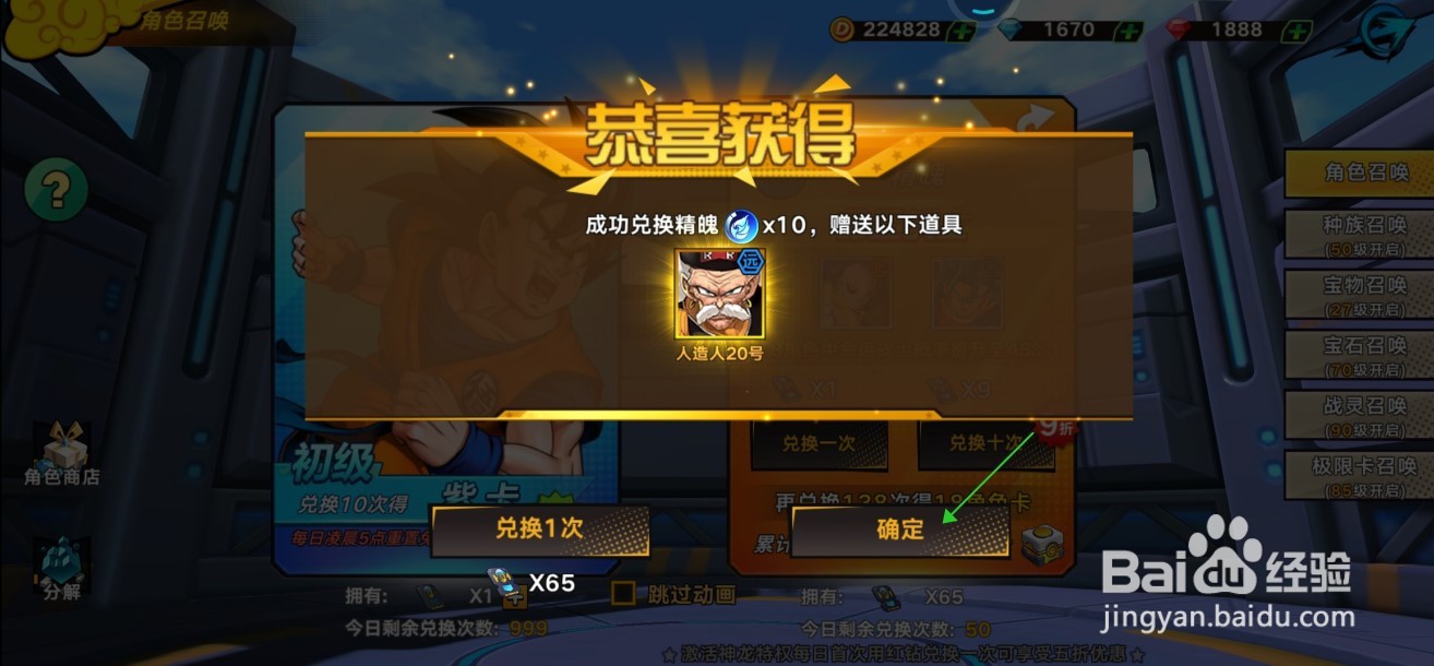 【龙珠觉醒】怎样免费召唤角色
