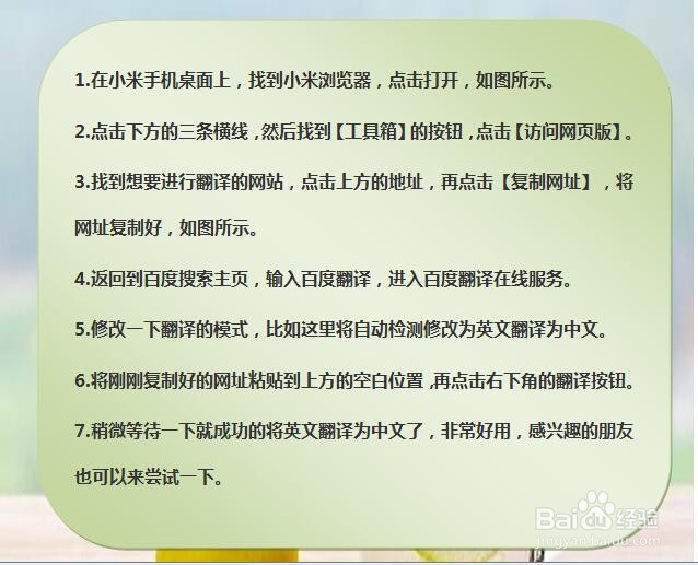 手机使用百度翻译翻译网页的方法!