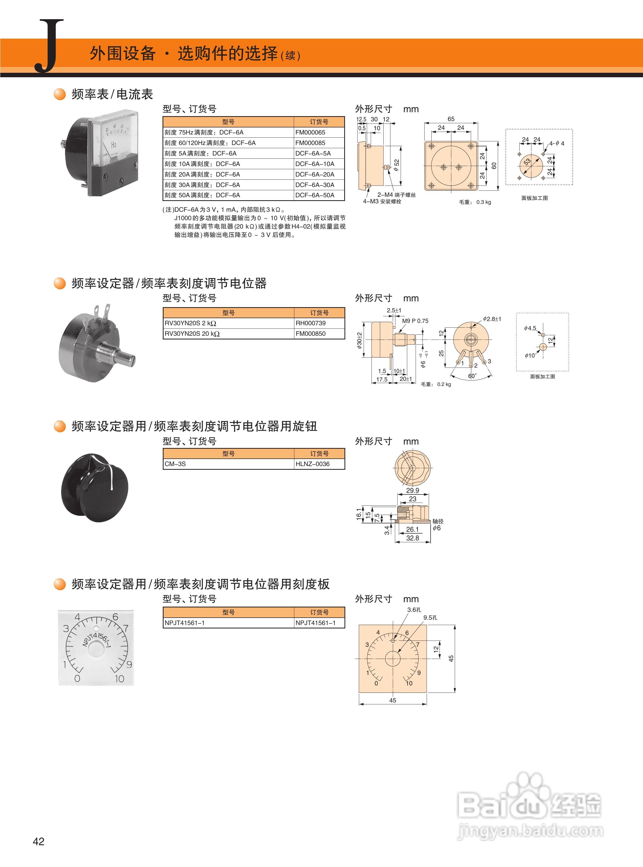 YASKAWA J1000 安川小型简易型变频器说明书:[5]