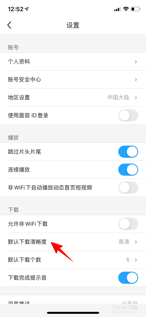优酷App怎样设置默认下载清晰度