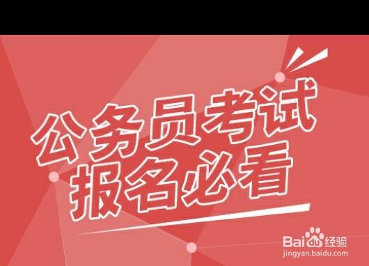 怎样在网上报考公务员或统计师考试