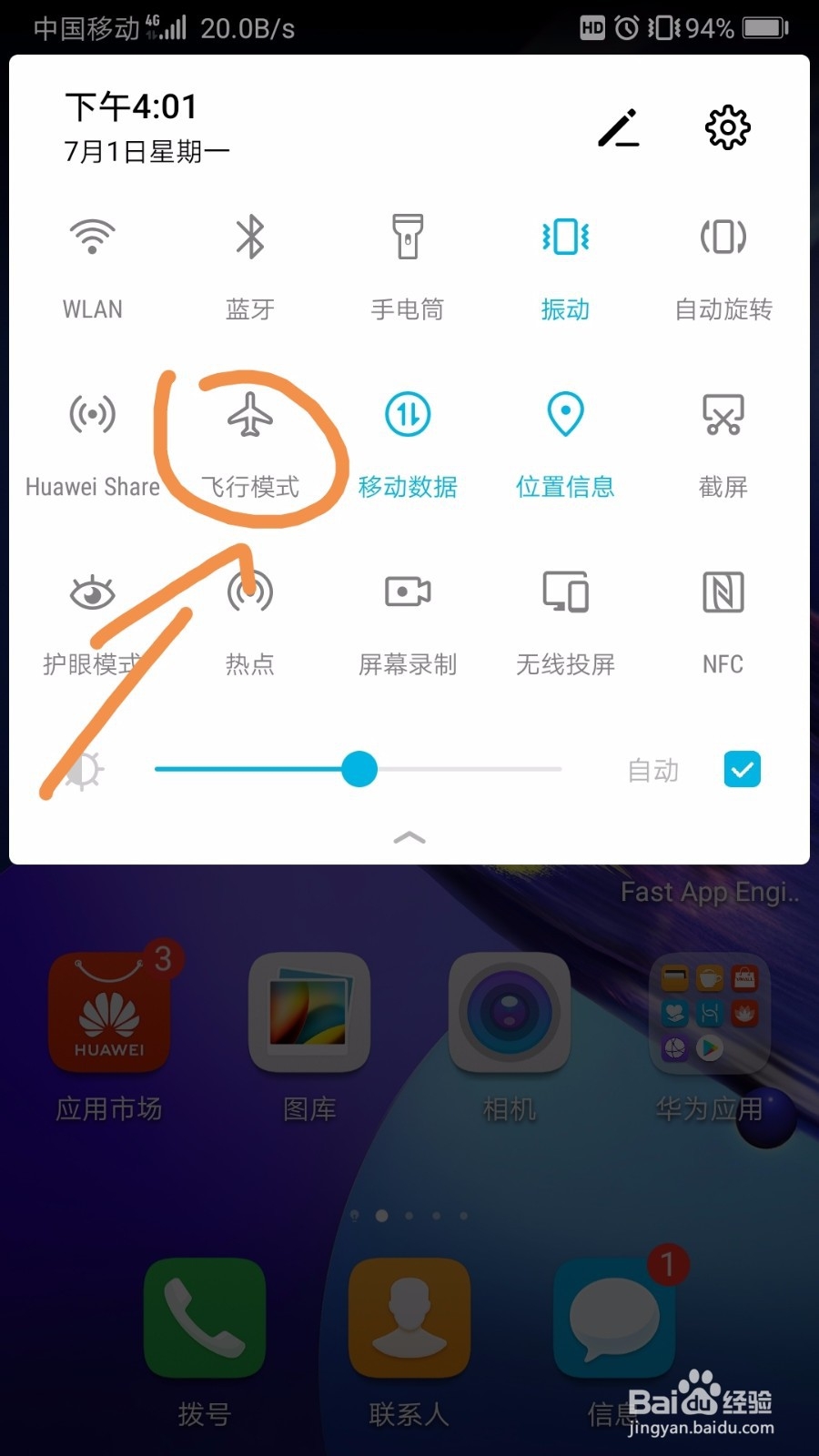 如何快捷将手机设置成飞行模式？