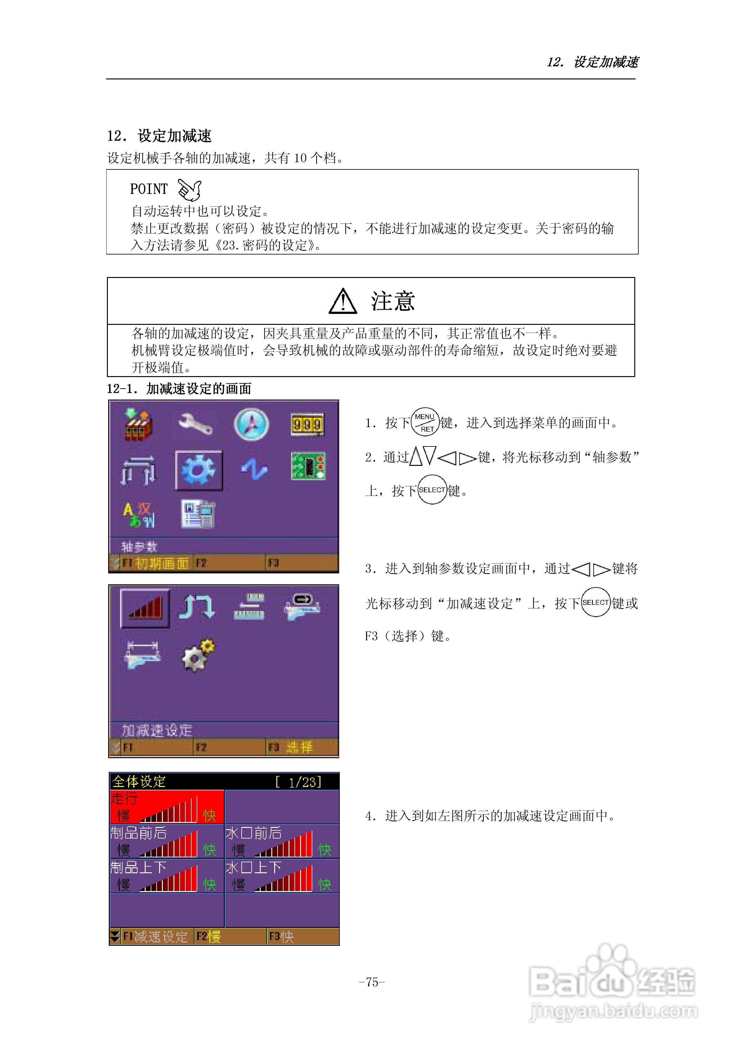 STEC-NA1a机械手控制器使用说明书:[9]