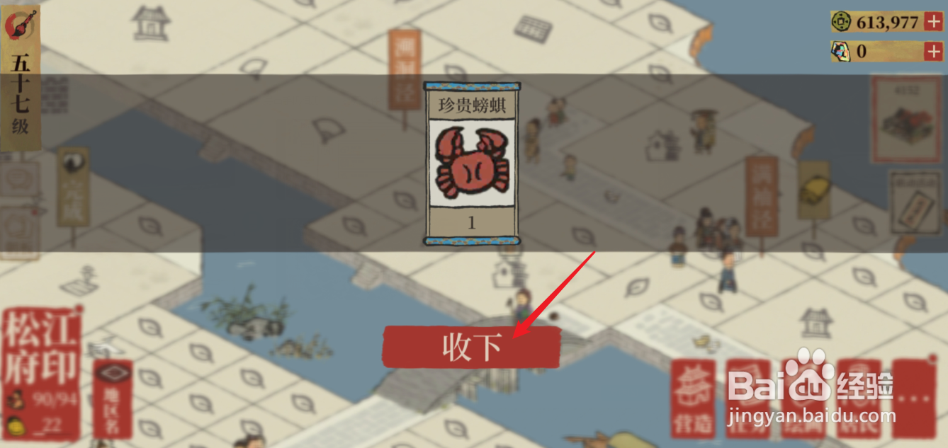 江南百景图珍贵螃蜞怎么获得