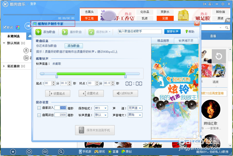 用酷狗音乐制作手机铃声?
