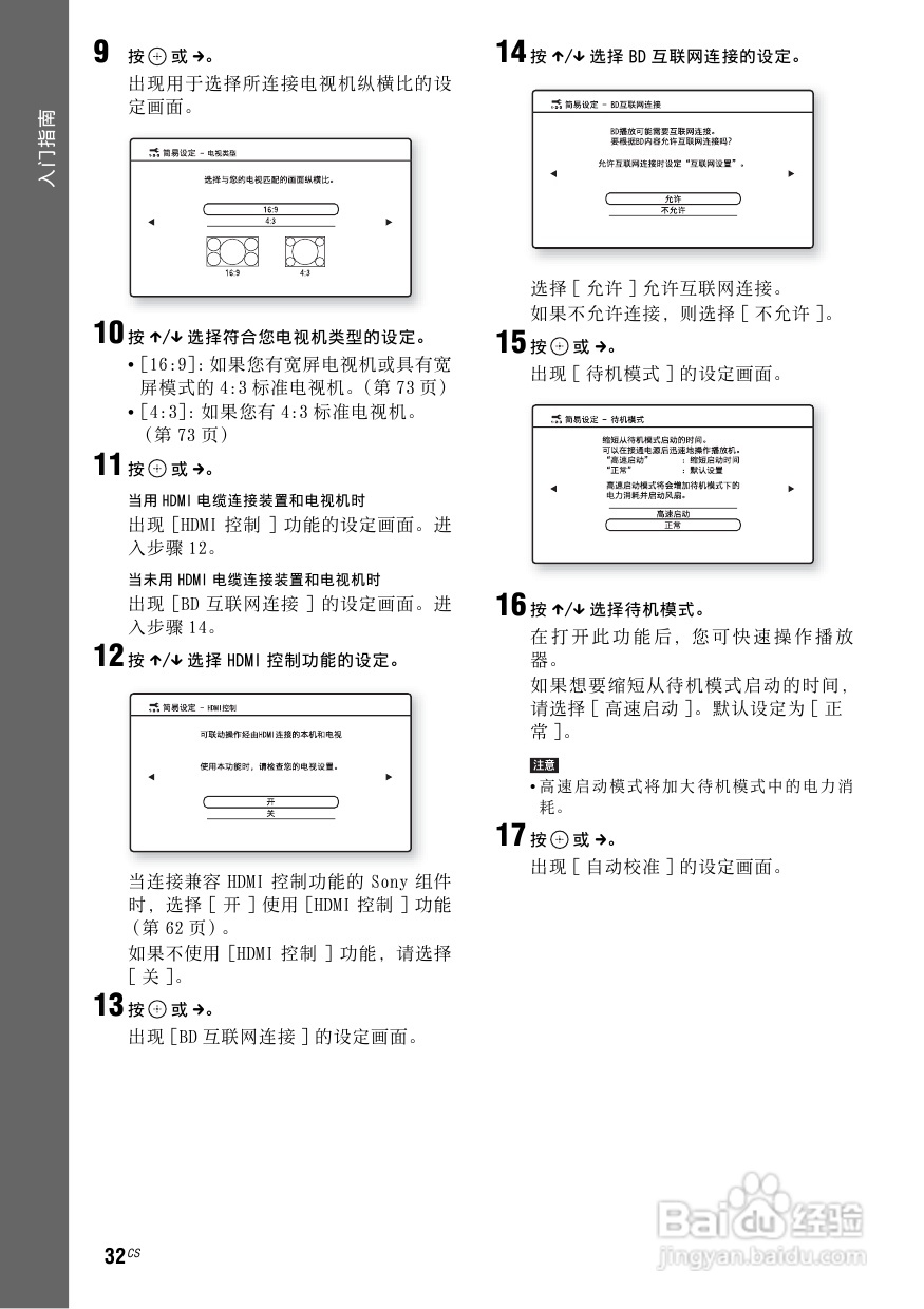 索尼BDV-E800W家庭影院使用说明书:[2]