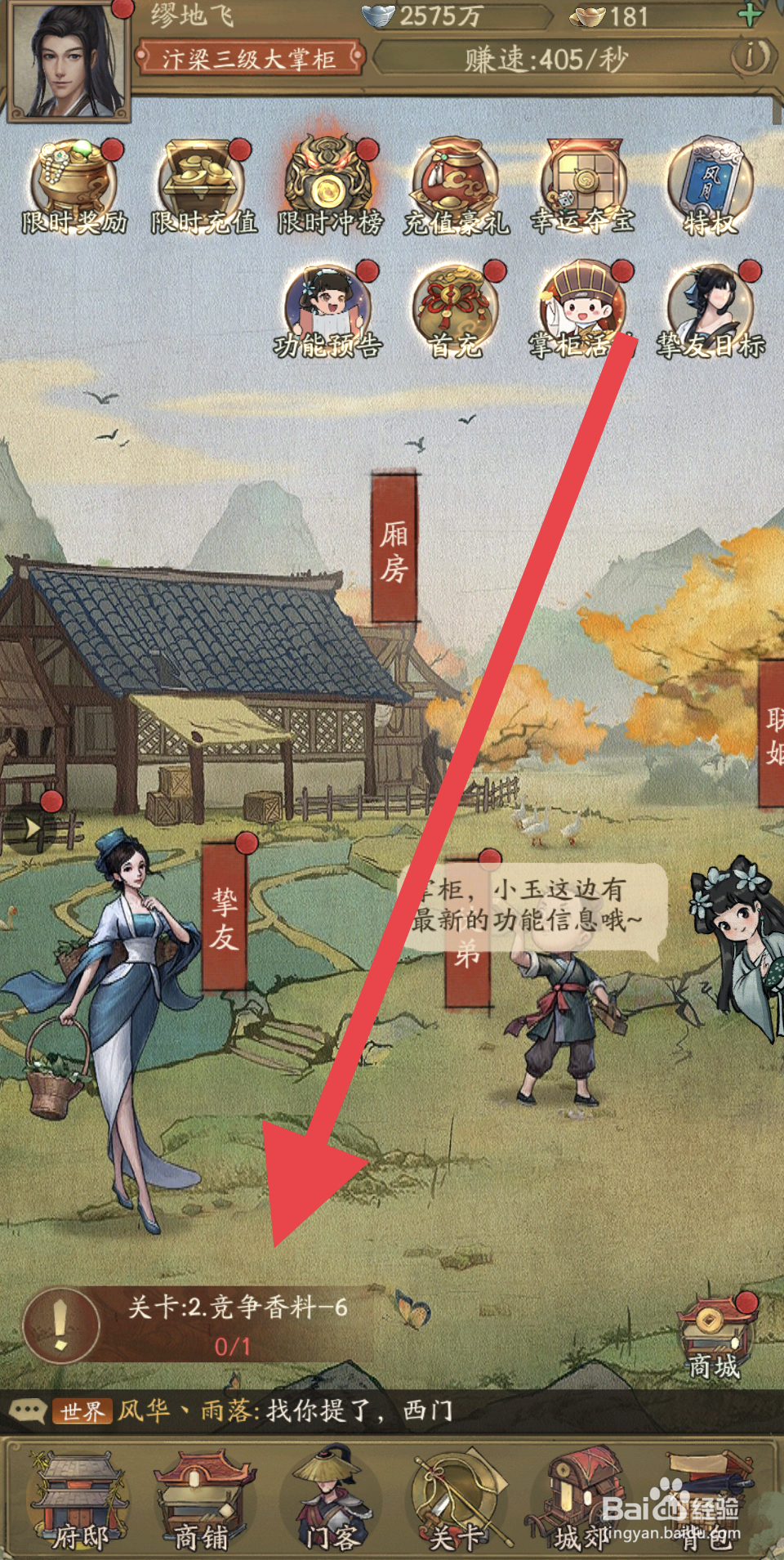 叫我大掌柜通关竞争香料任务攻略