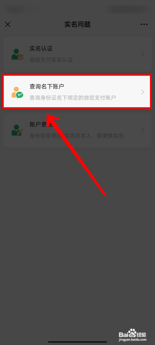 微信如何查询身份证名下绑定的微信支付账户