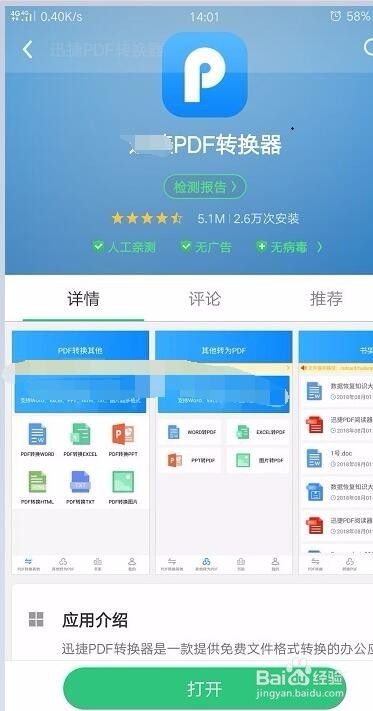 手机PDF转Word方法