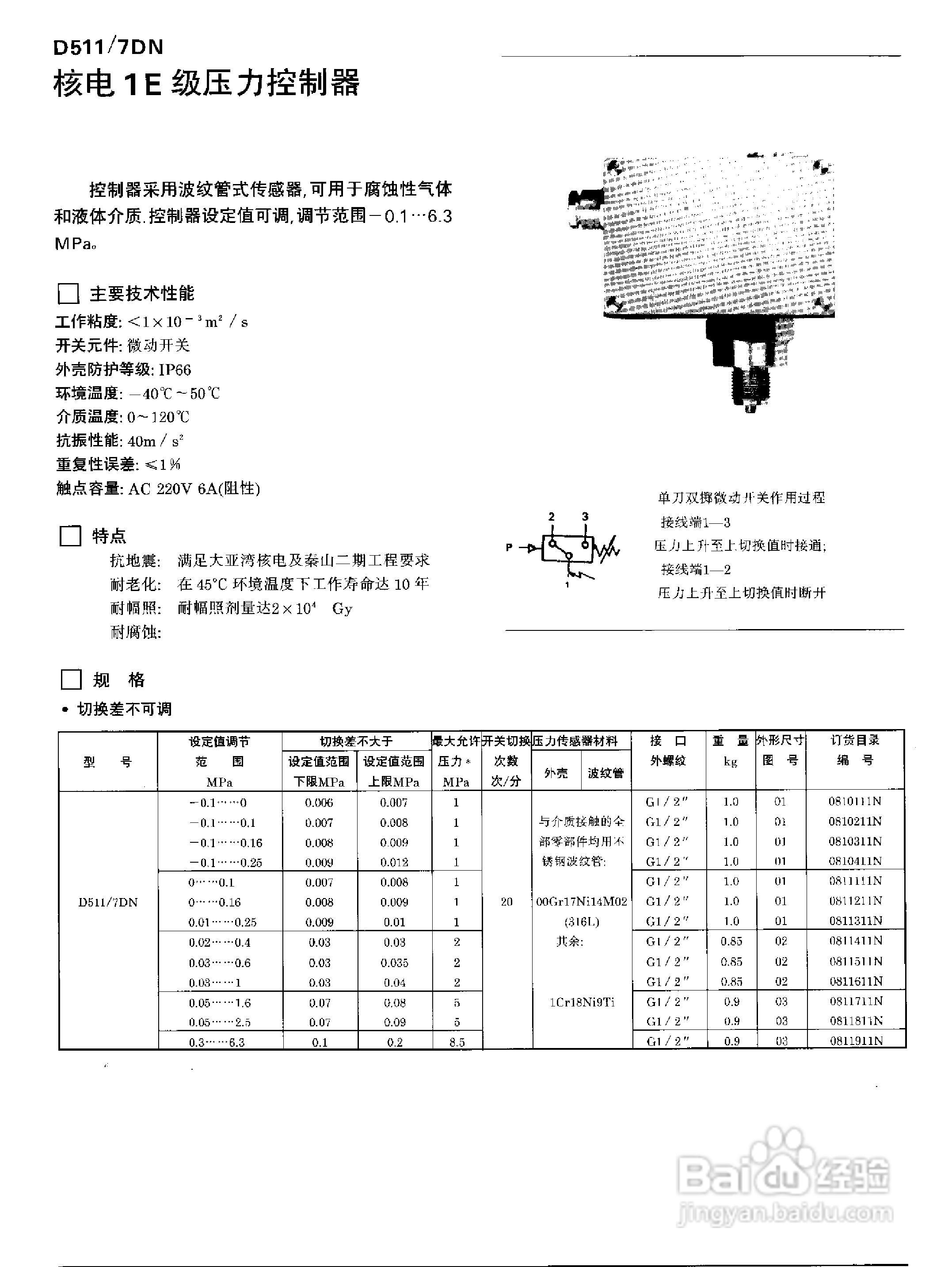 YWK-50A压力控制器说明书:[6]