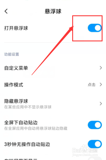 小米手机如何打开悬浮球
