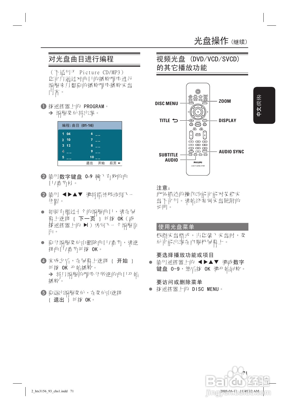 飞利浦HTS3156/93家庭影院使用说明书:[1]