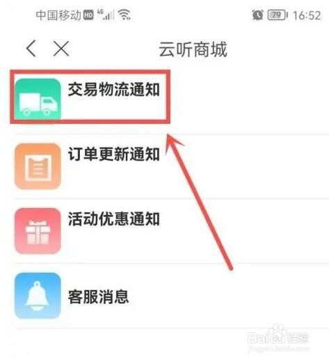 云听app怎么看物流通知