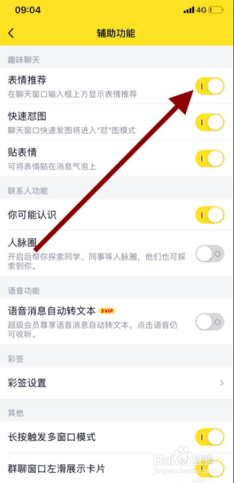 手机qq如何开启表情推荐功能