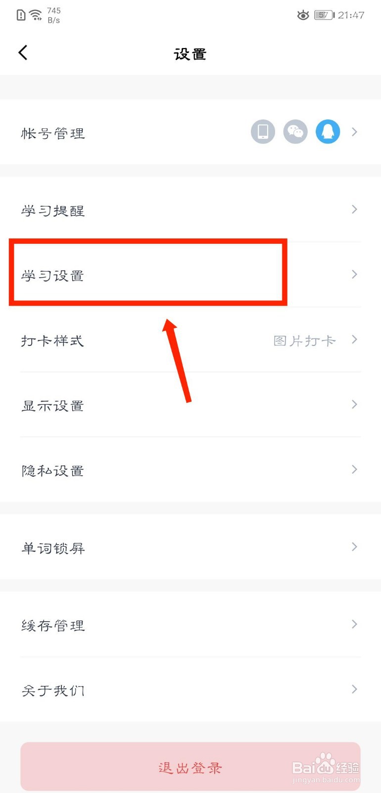 百词斩APP如何开启英文选义添加象声单词