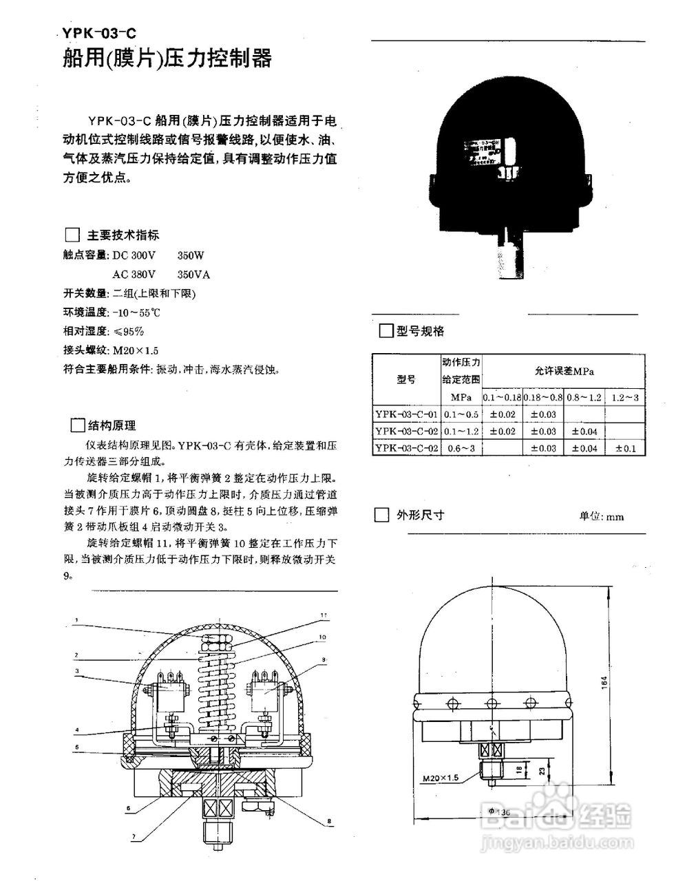 YWK-50A压力控制器说明书:[1]