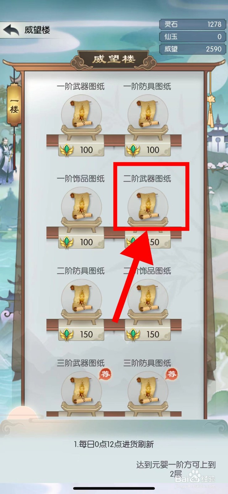 无极仙途怎么购买二阶武器图纸
