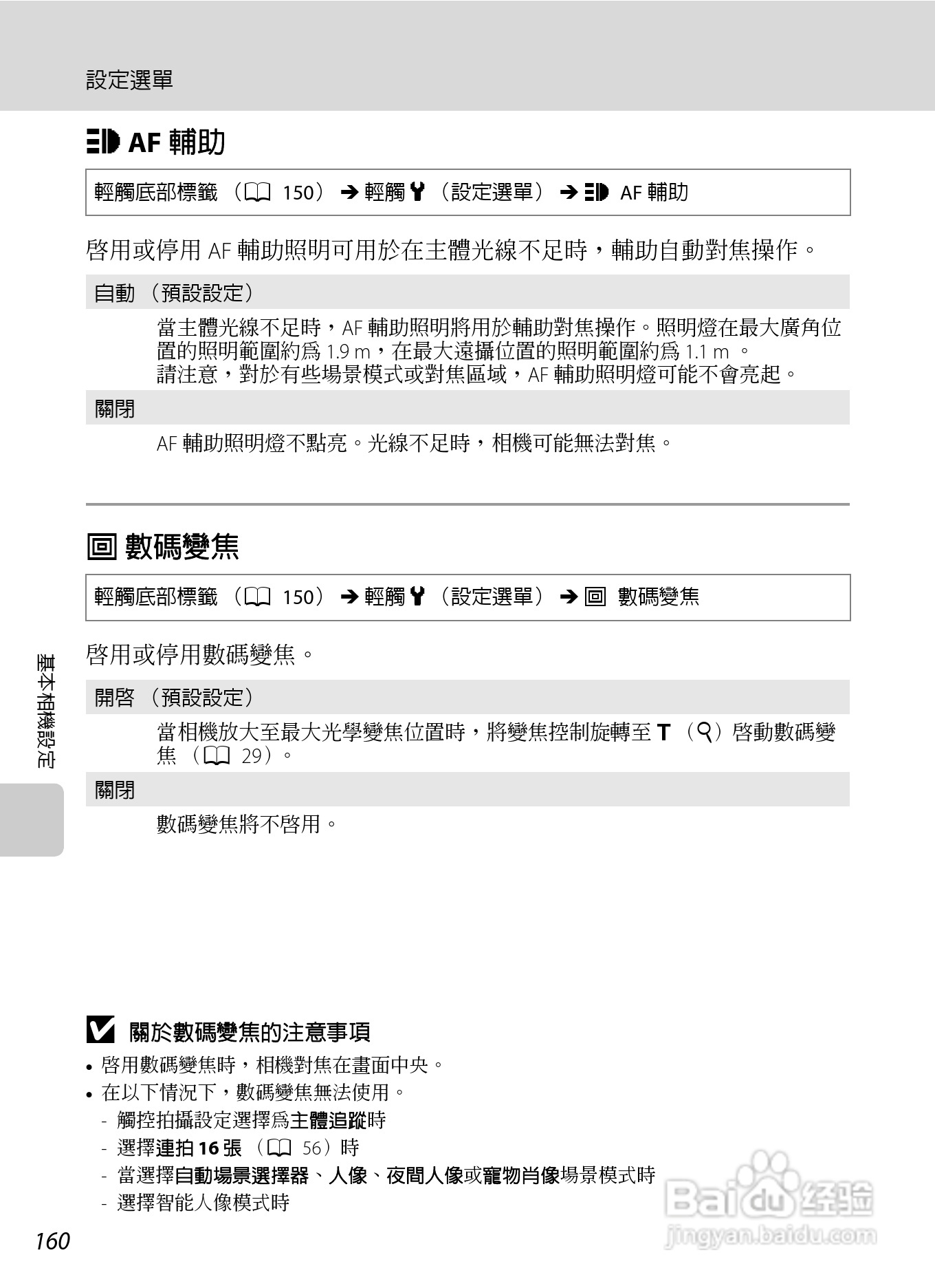 尼康COOLPIX S6150数码相机使用说明书:[18]
