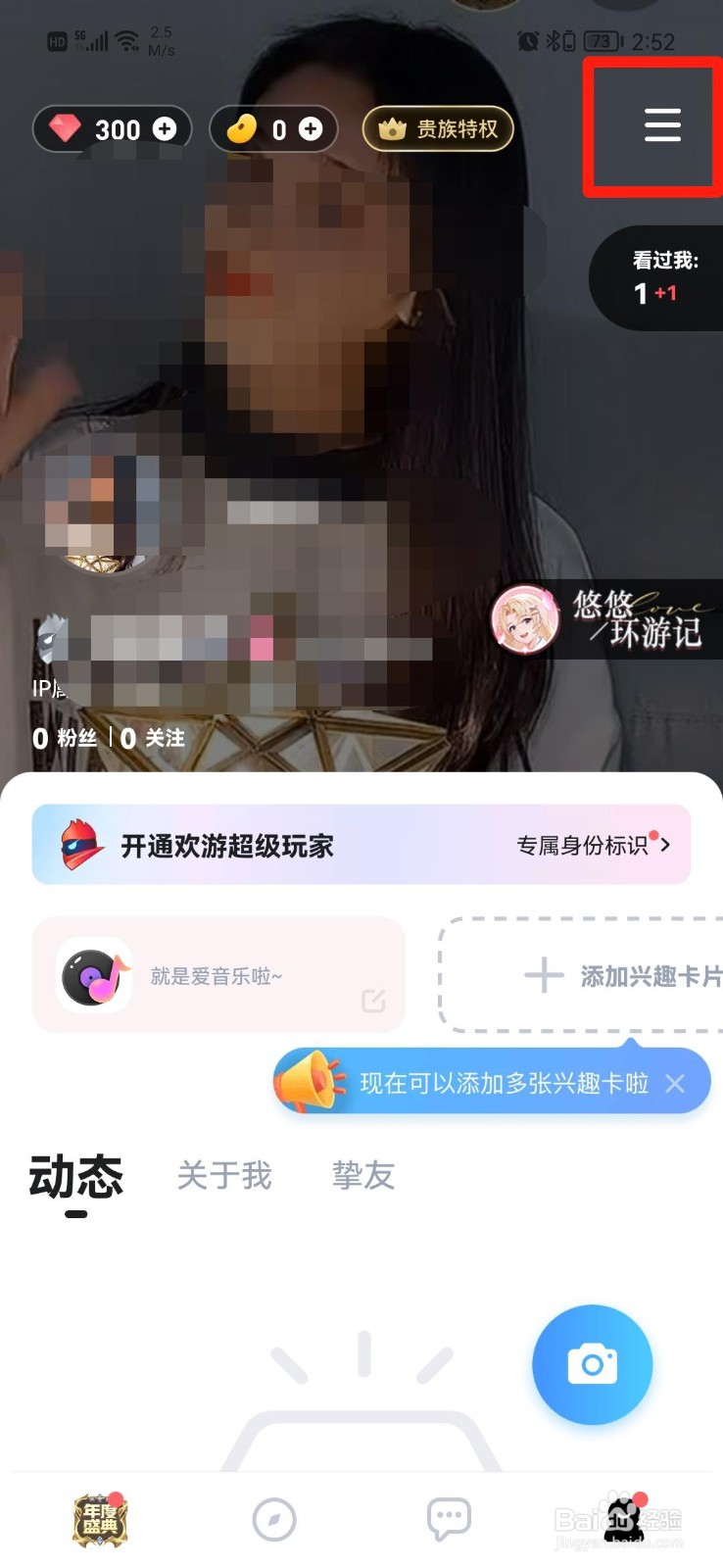 欢游APP怎么关闭被赞通知