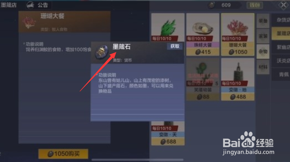 妄想山海珊瑚大餐怎么做