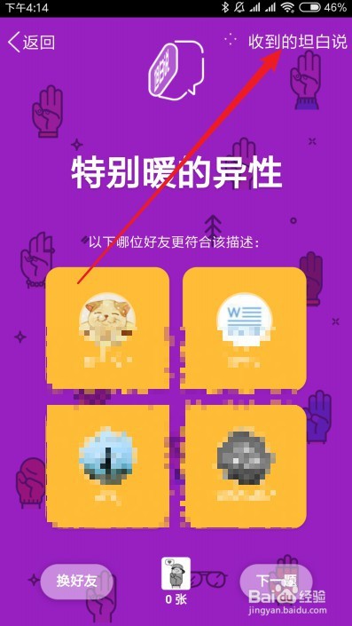 手机QQ怎么设置不让好友查看收到的QQ坦白说