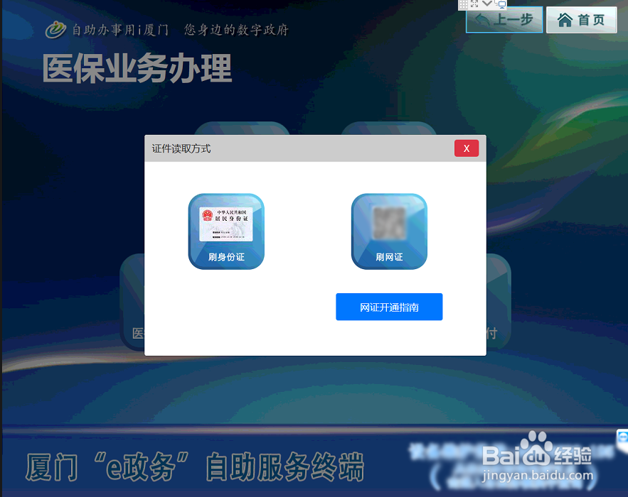 厦门如何查询个人医疗保险详情