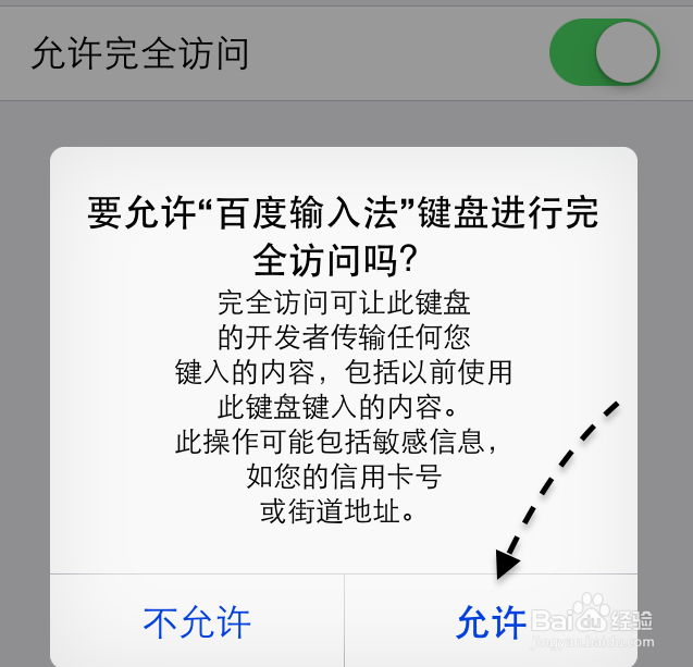 iOS8百度输入法打不开，没有按键音怎么办